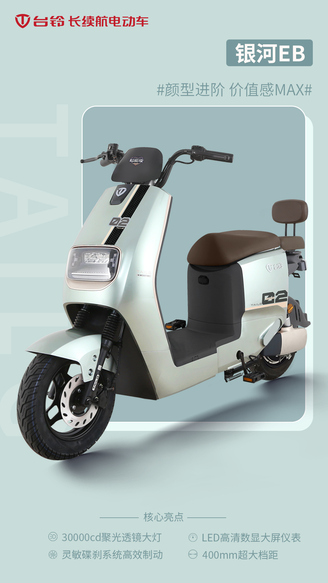 臺鈴長續航電動車