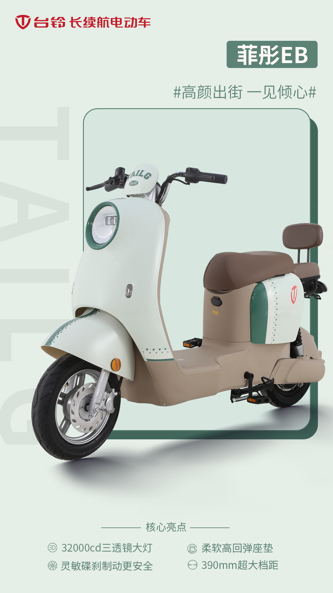 臺鈴長續航電動車