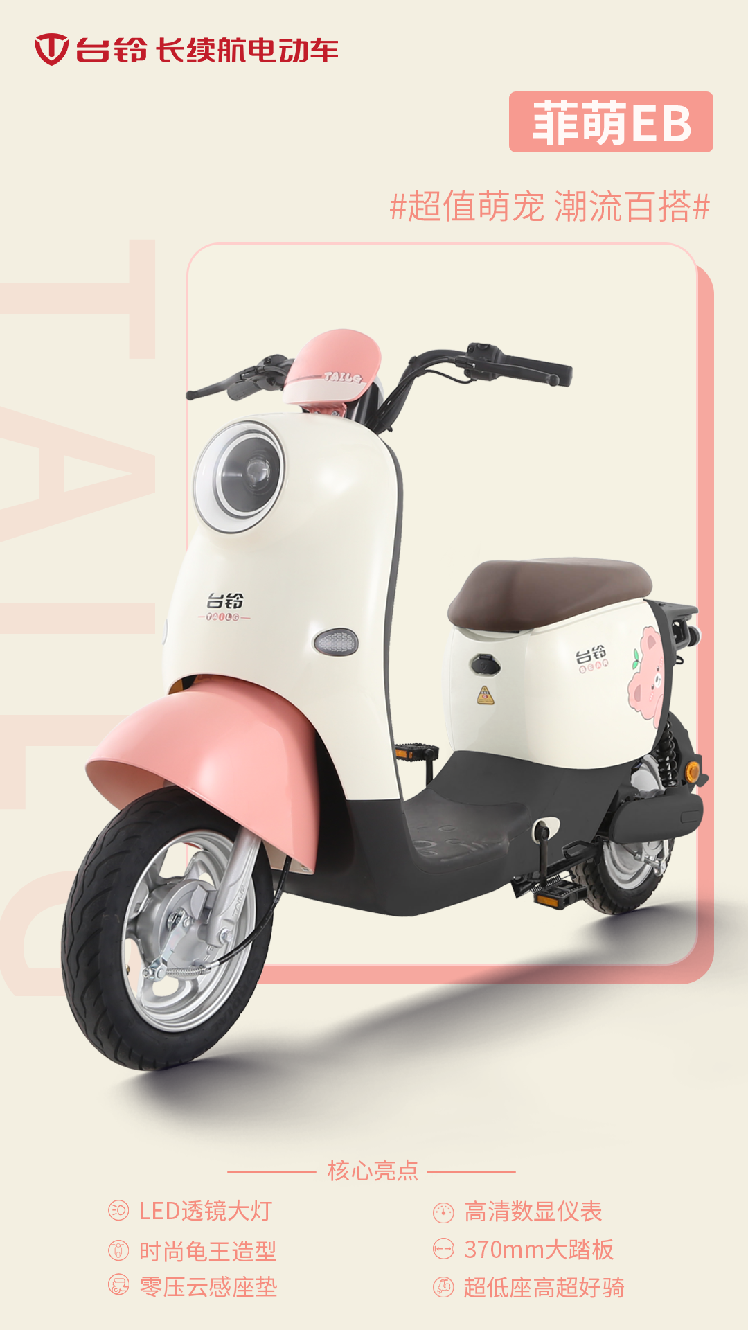 臺鈴長續航電動車