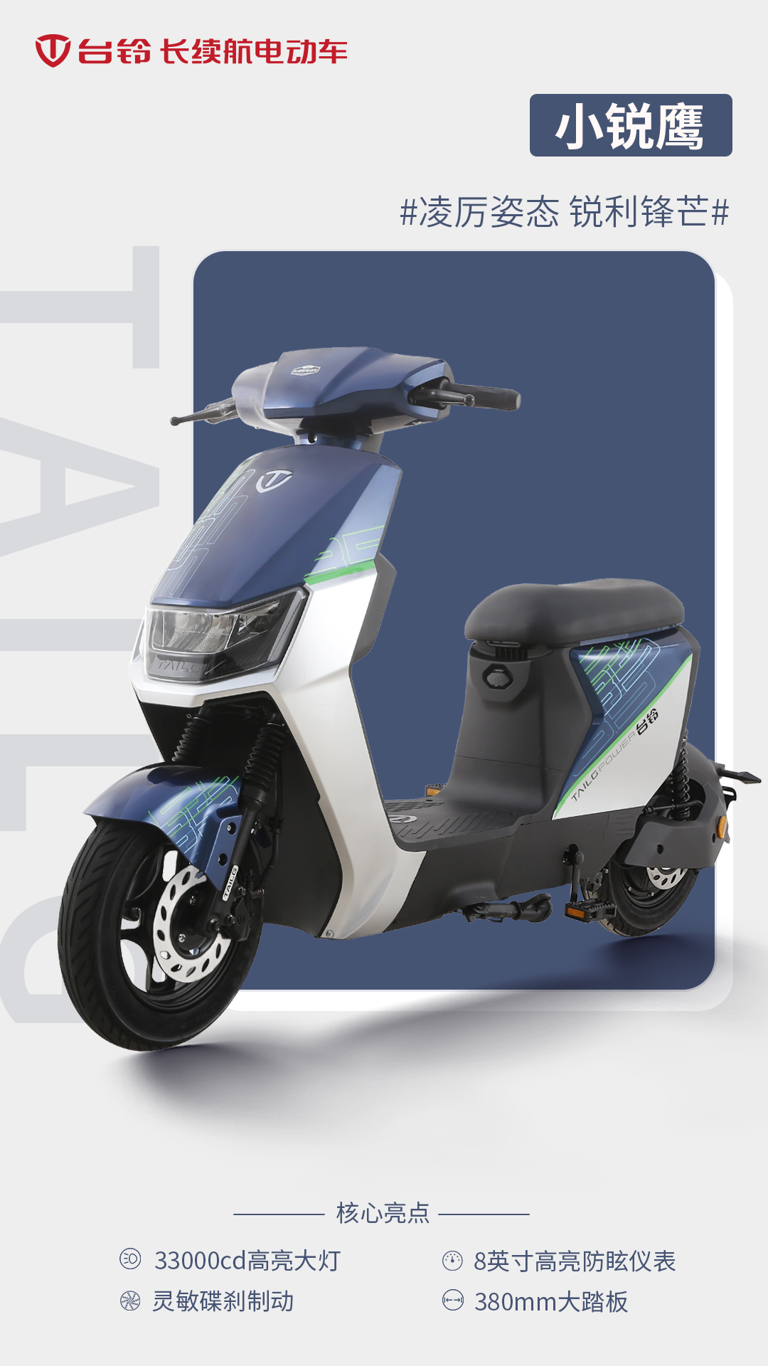 臺鈴長續航電動車