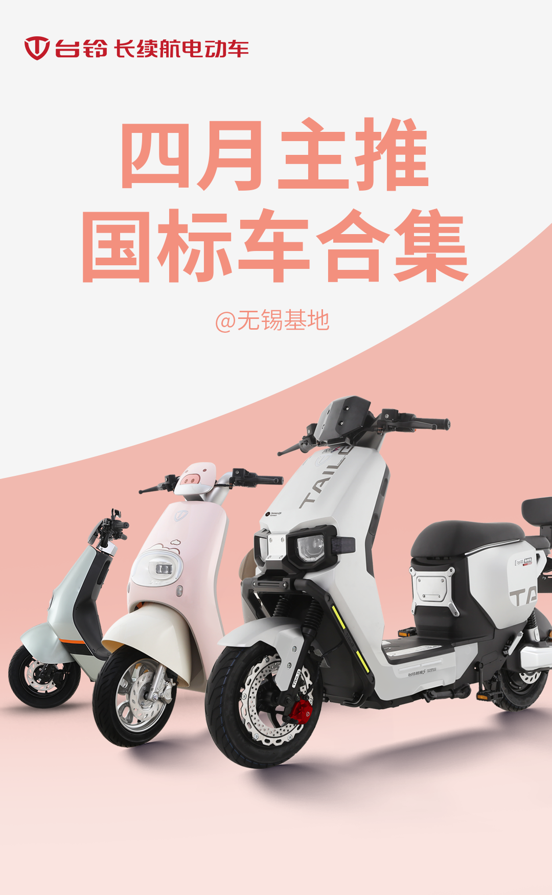 臺鈴長續航電動車
