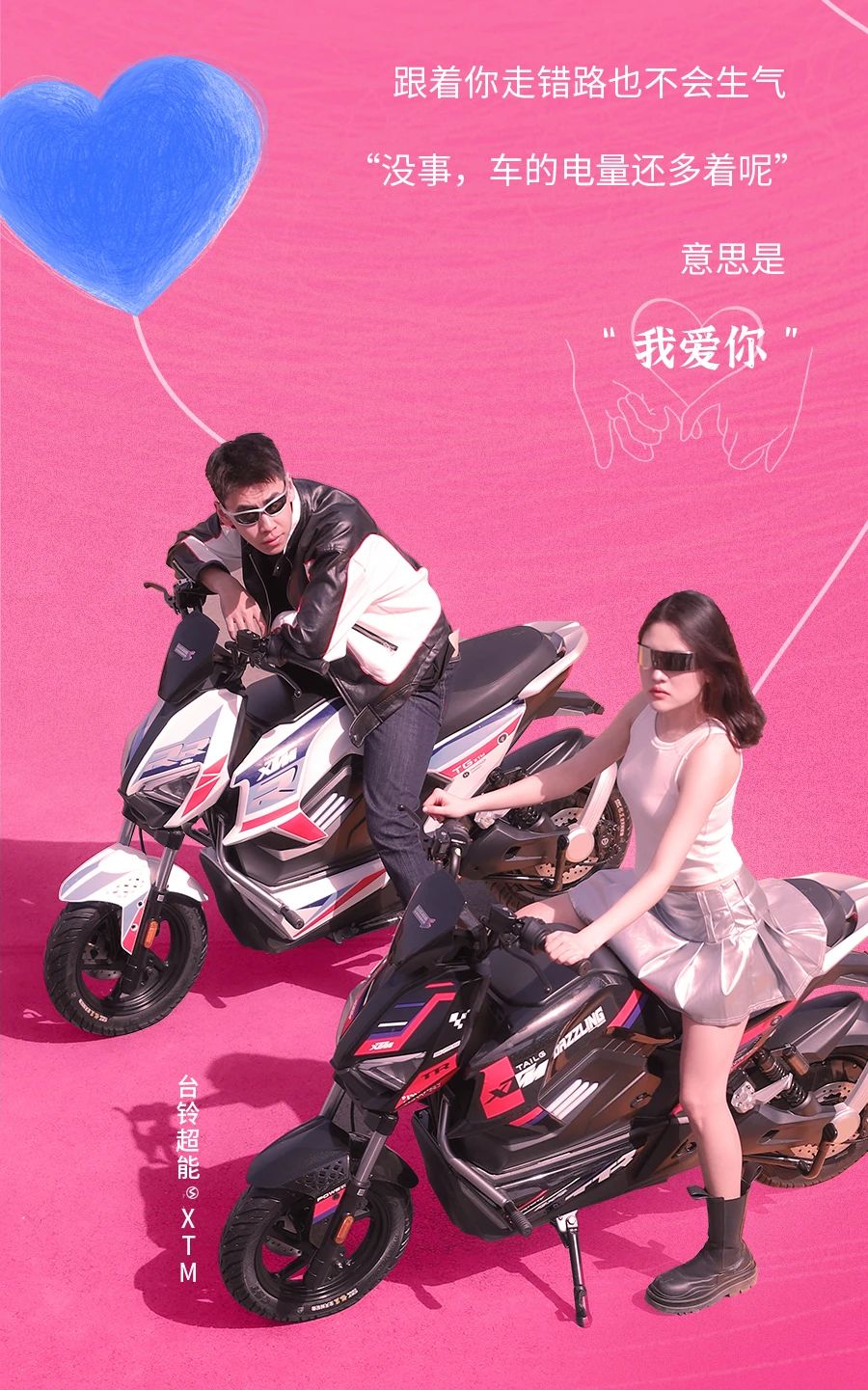 臺鈴長續航電動車