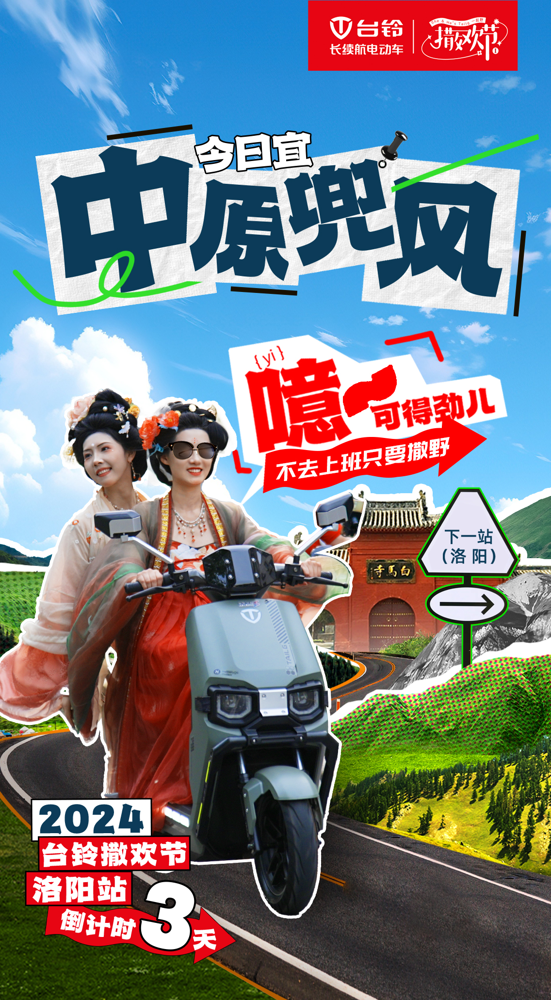 臺鈴長續航電動車