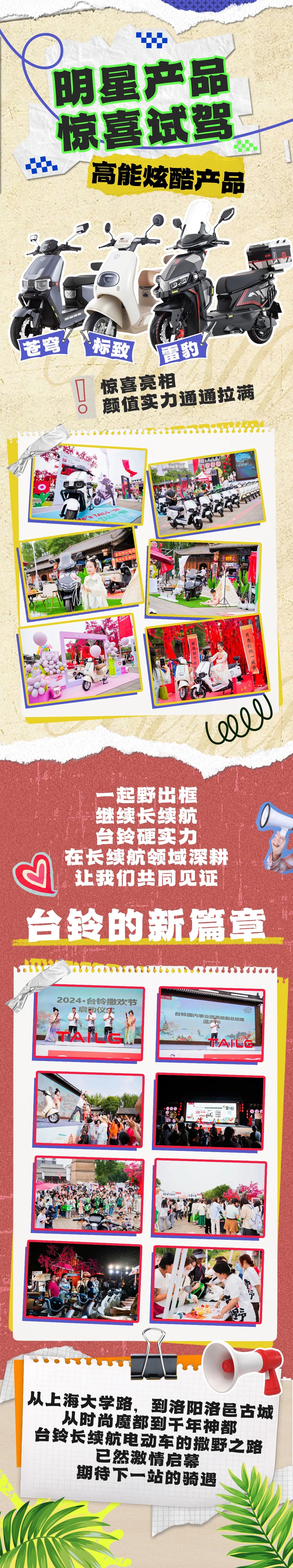 臺鈴長續航電動車