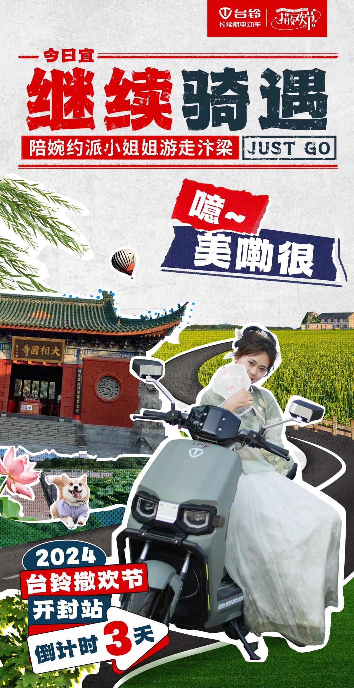臺鈴長續航電動車