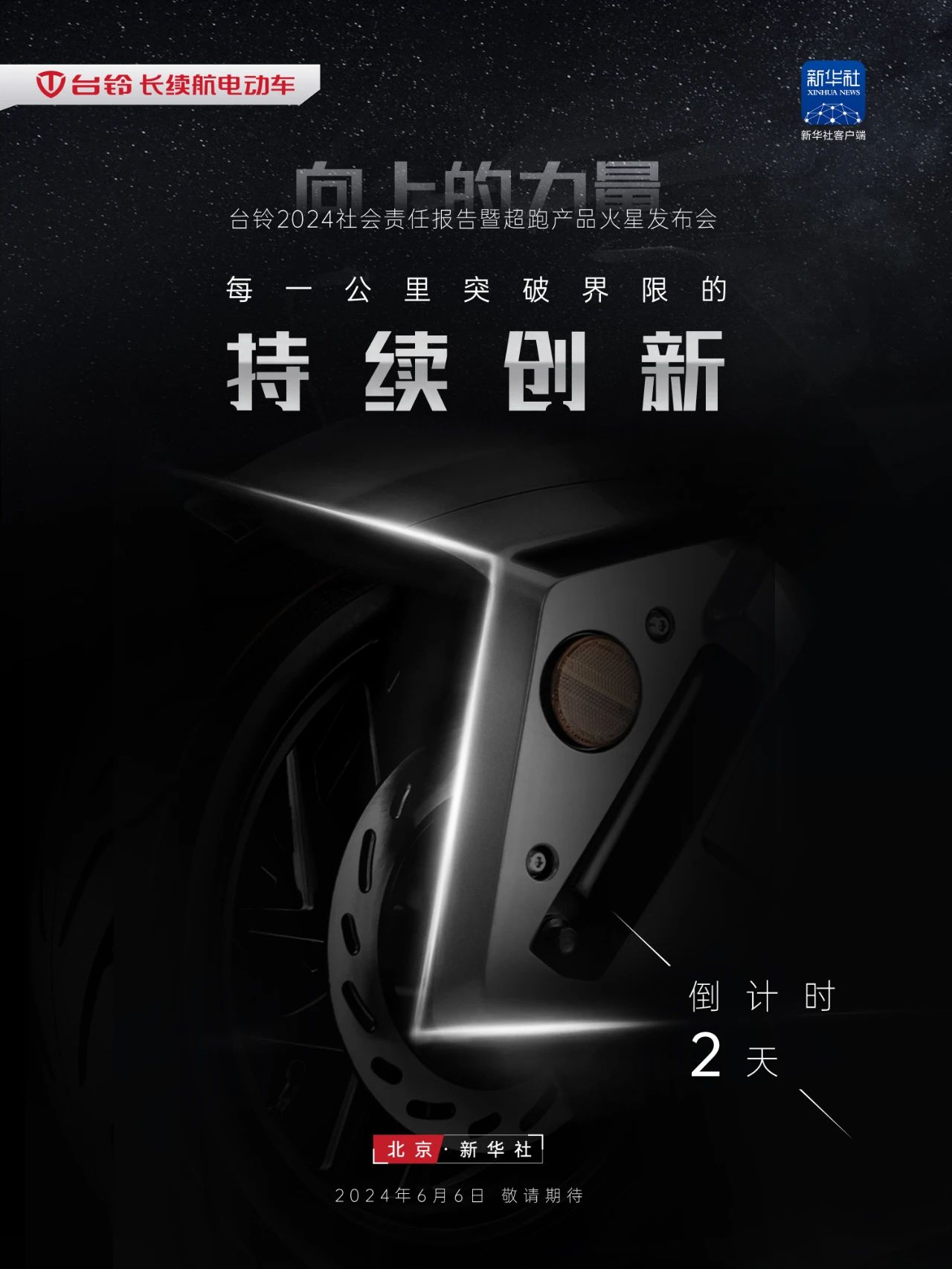 臺鈴長續航電動車