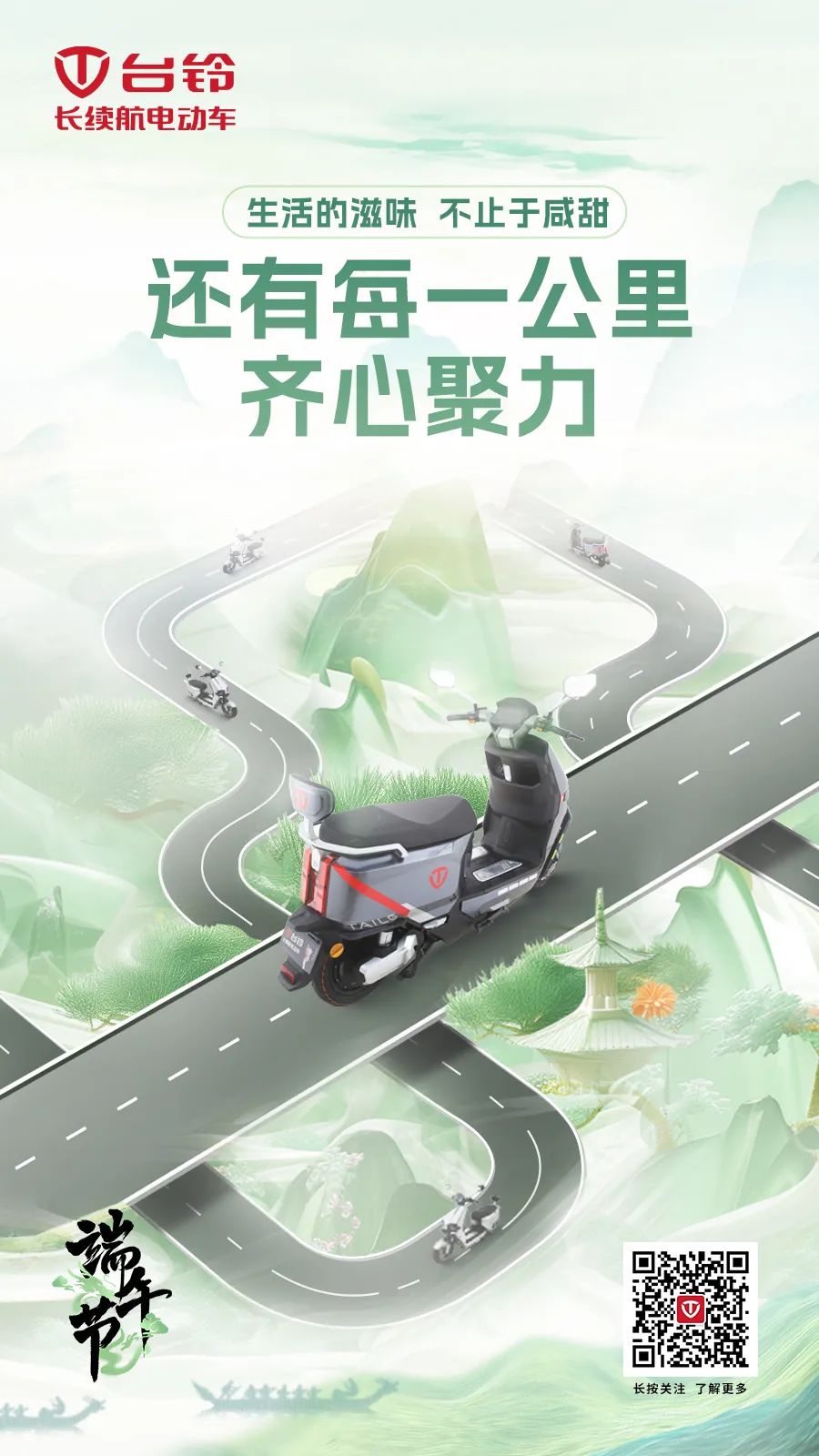 臺鈴長續航電動車