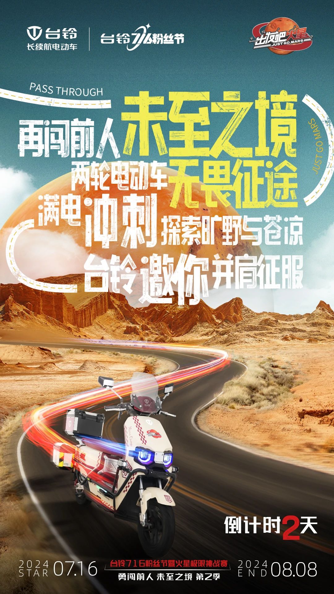 臺鈴長續航電動車