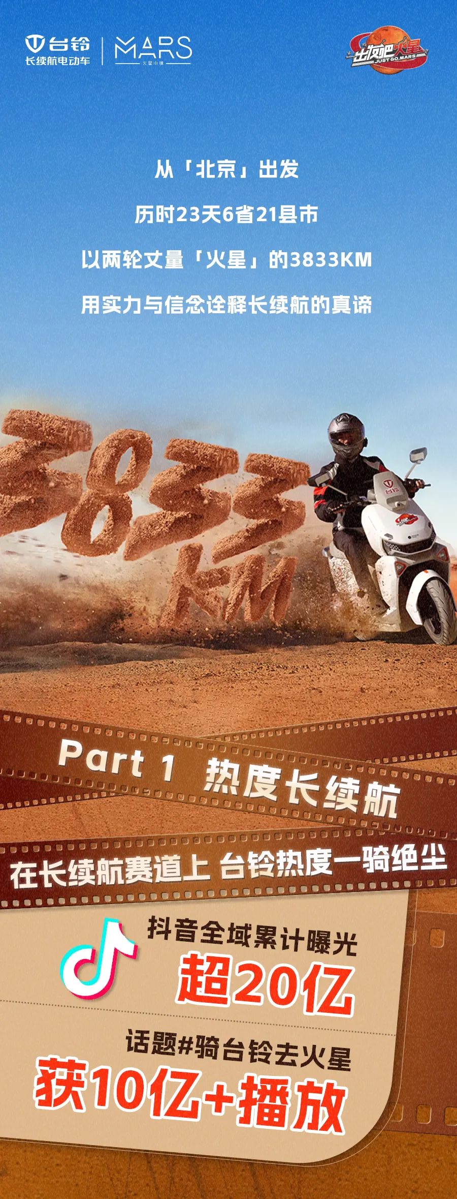 臺鈴長續航電動車