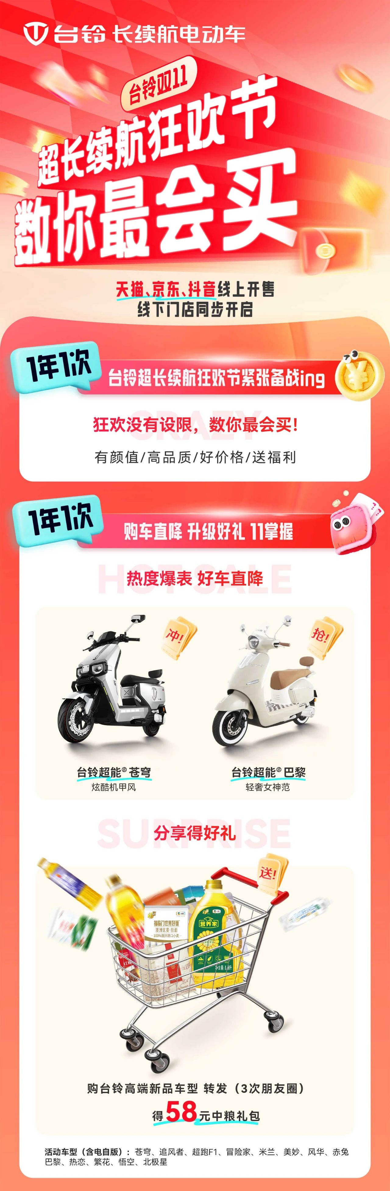 臺鈴長續航電動車