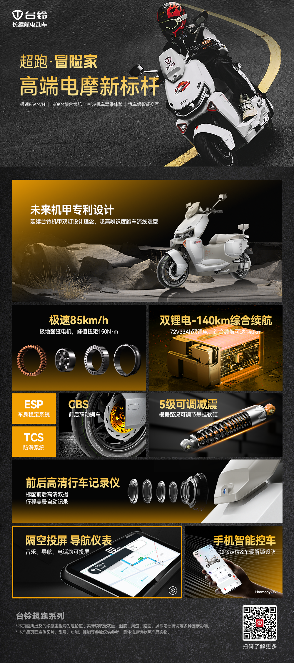 臺鈴長續航電動車