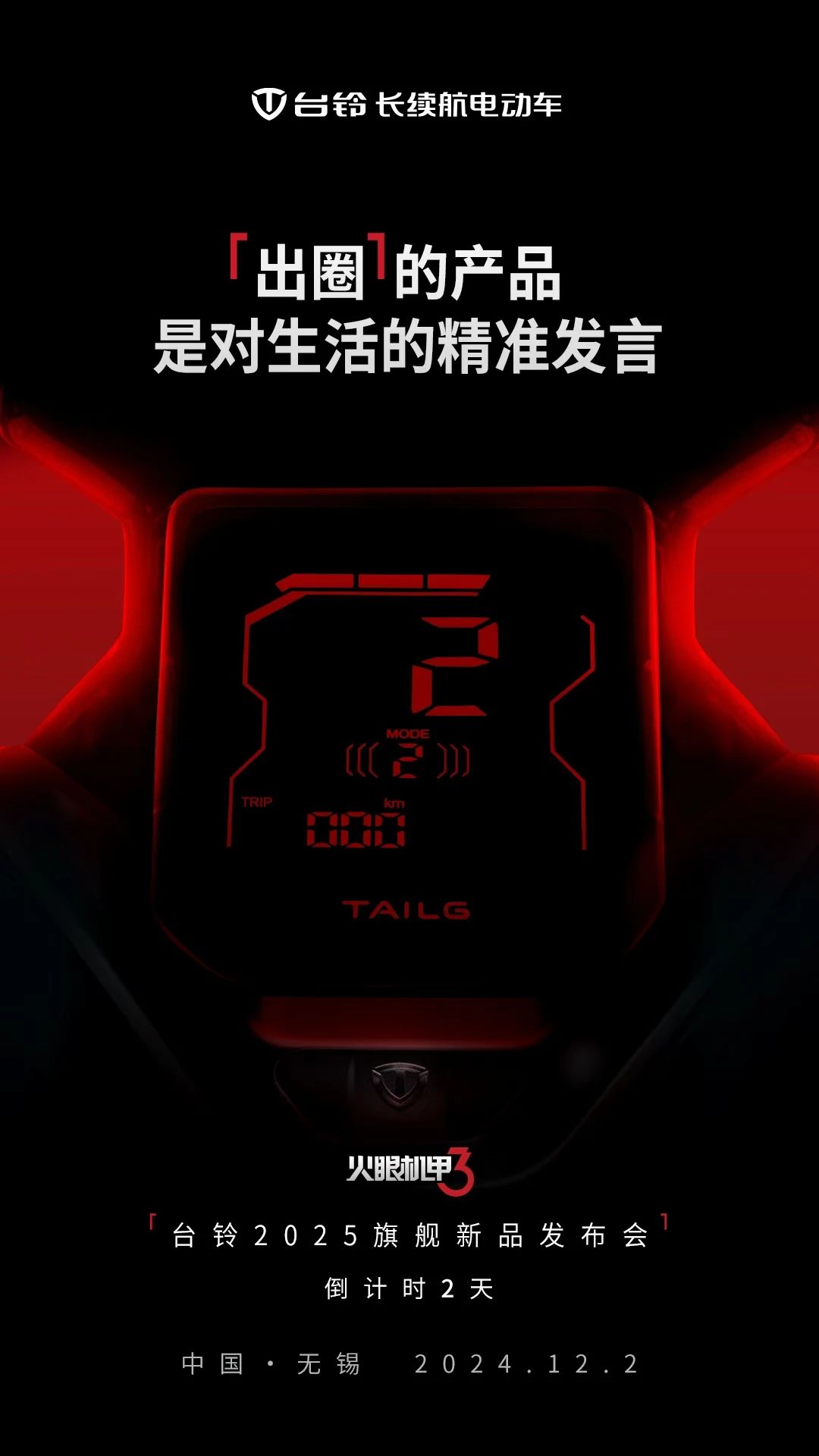 臺鈴長續航電動車