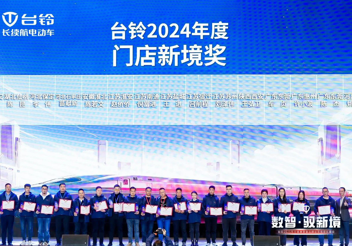 “數(shù)智”馭新境，臺(tái)鈴贏戰(zhàn)2025！