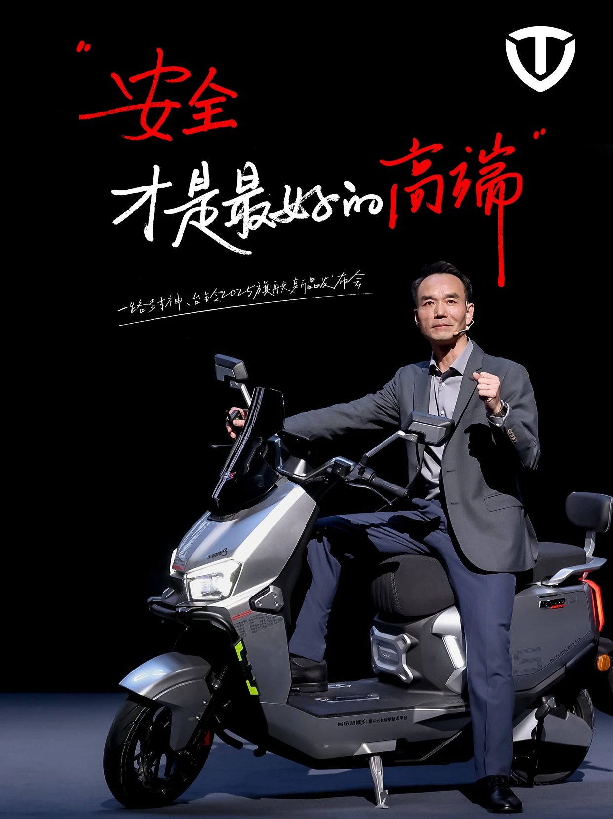 臺鈴長續航電動車