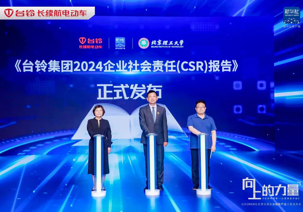 2024年度回顧｜臺(tái)鈴以行動(dòng)踐行社會(huì)責(zé)任，彰顯企業(yè)擔(dān)當(dāng)！