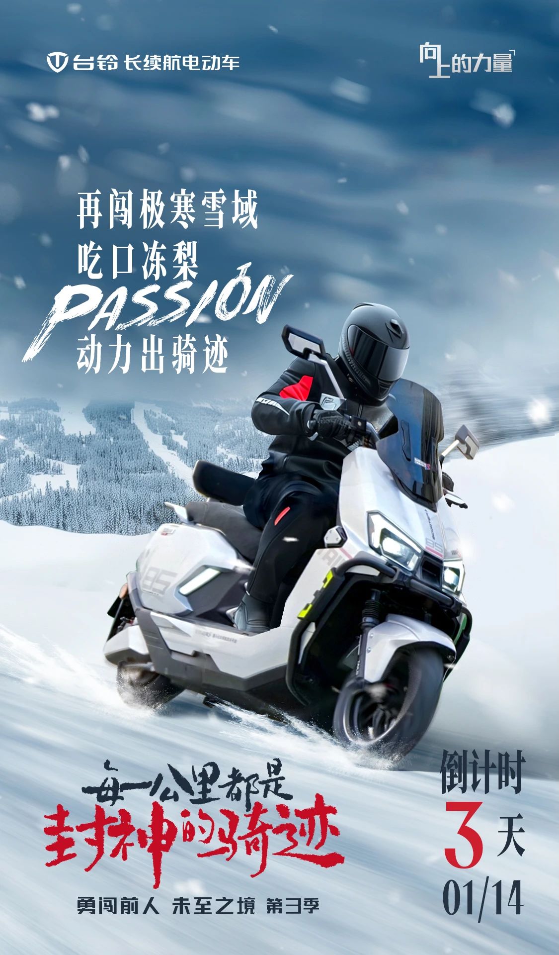 臺鈴長續航電動車