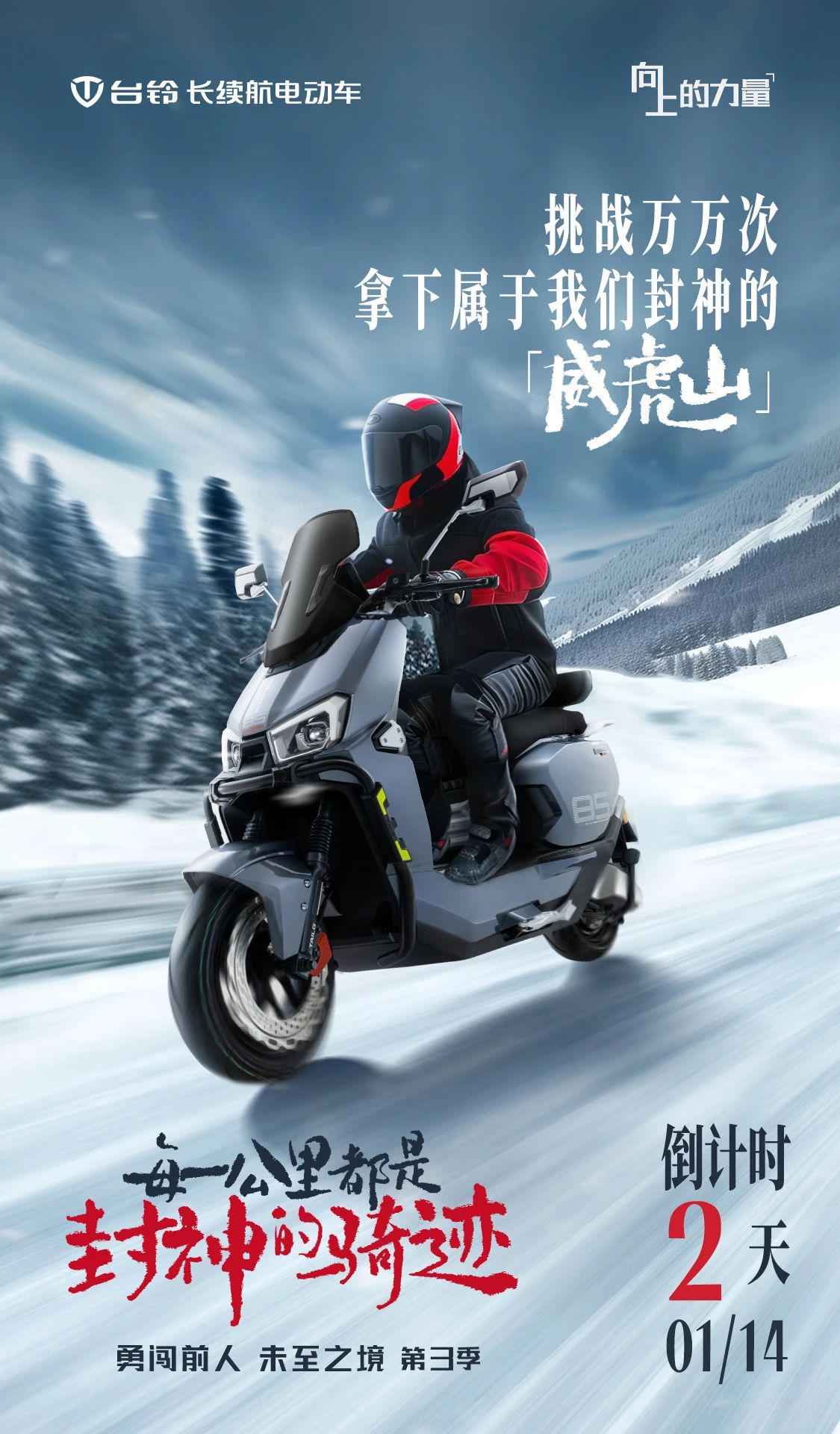 臺鈴長續航電動車