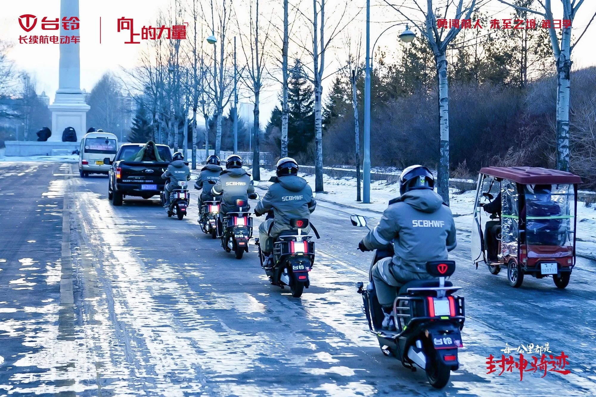 臺鈴長續航電動車