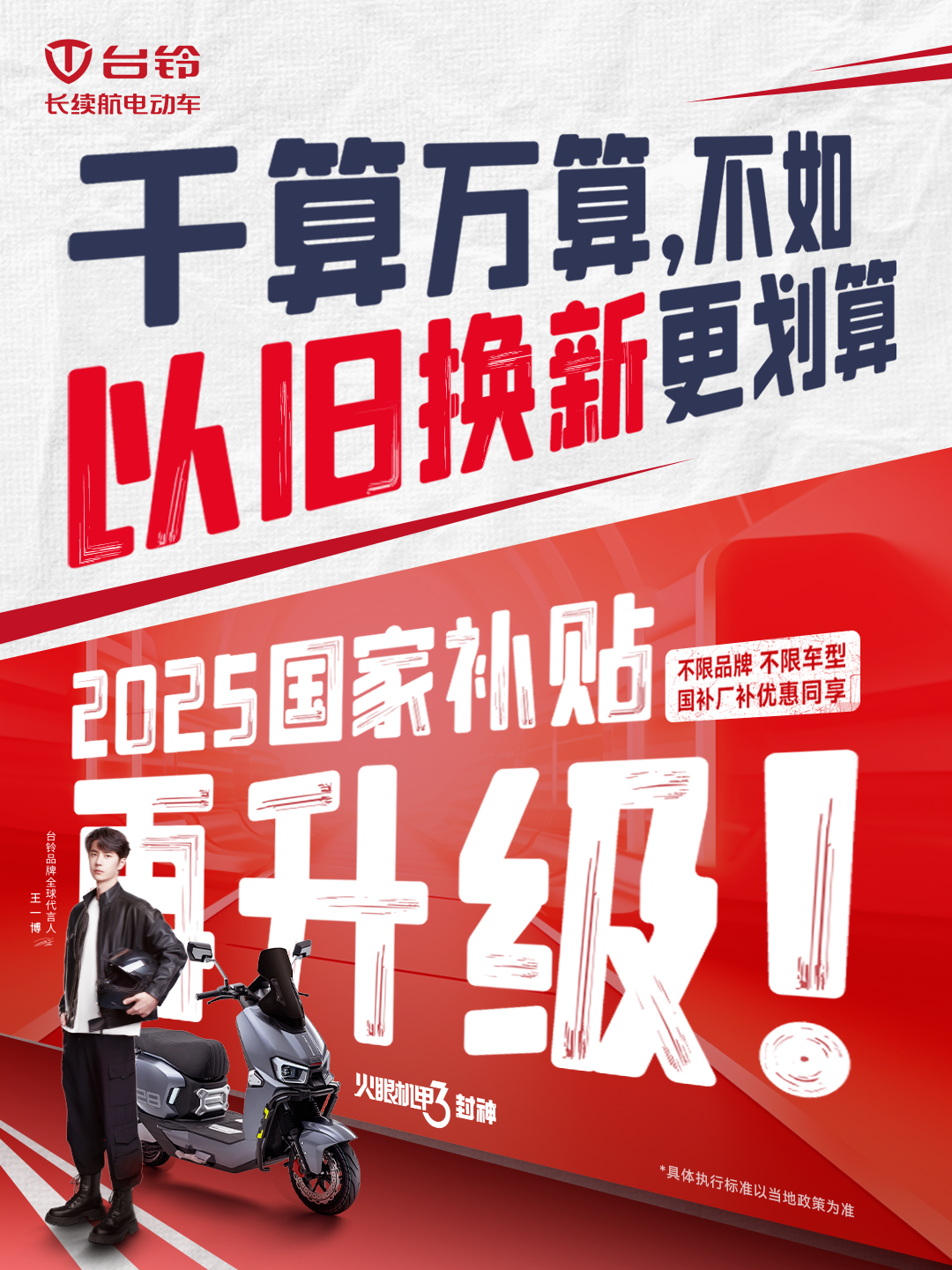 臺鈴長續航電動車