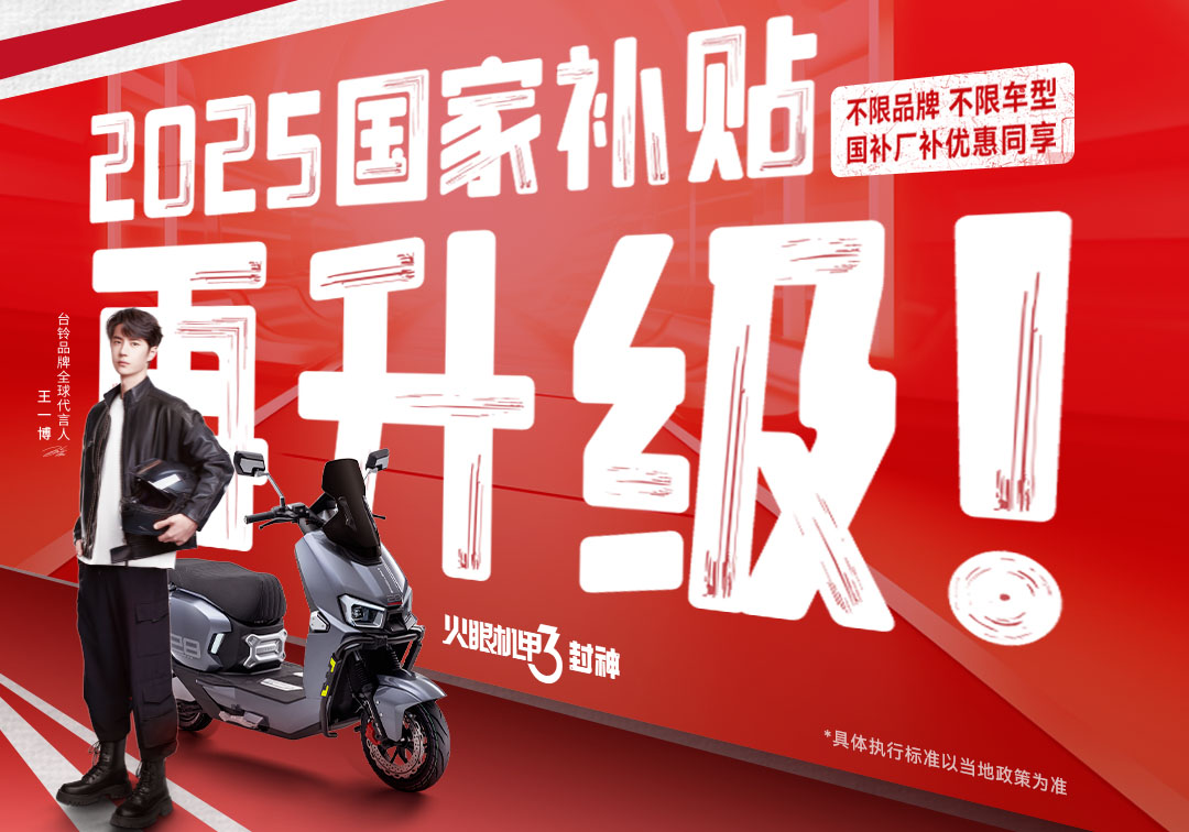 國補(bǔ)瘋狂撒錢，臺鈴豪橫加碼！速搶潑天富貴