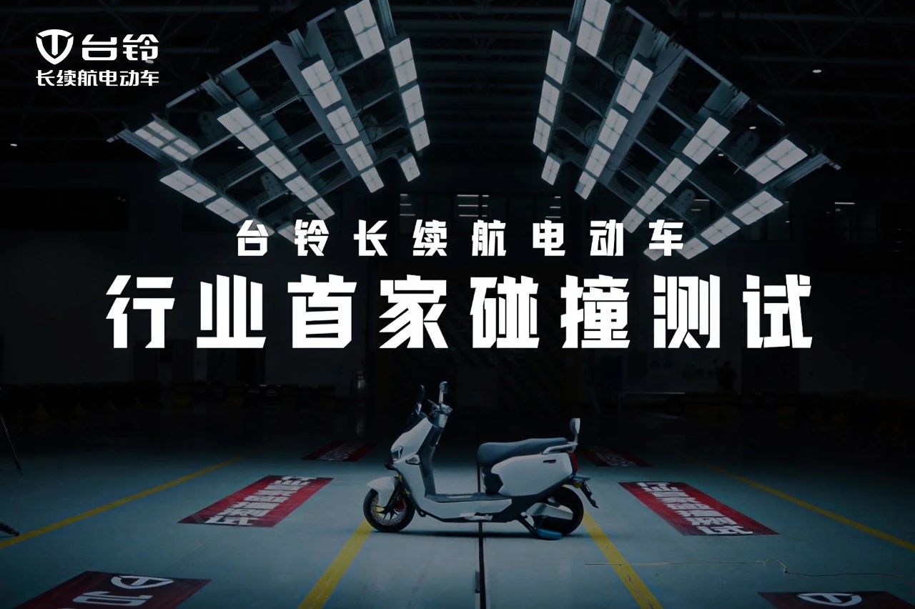 臺鈴長續航電動車