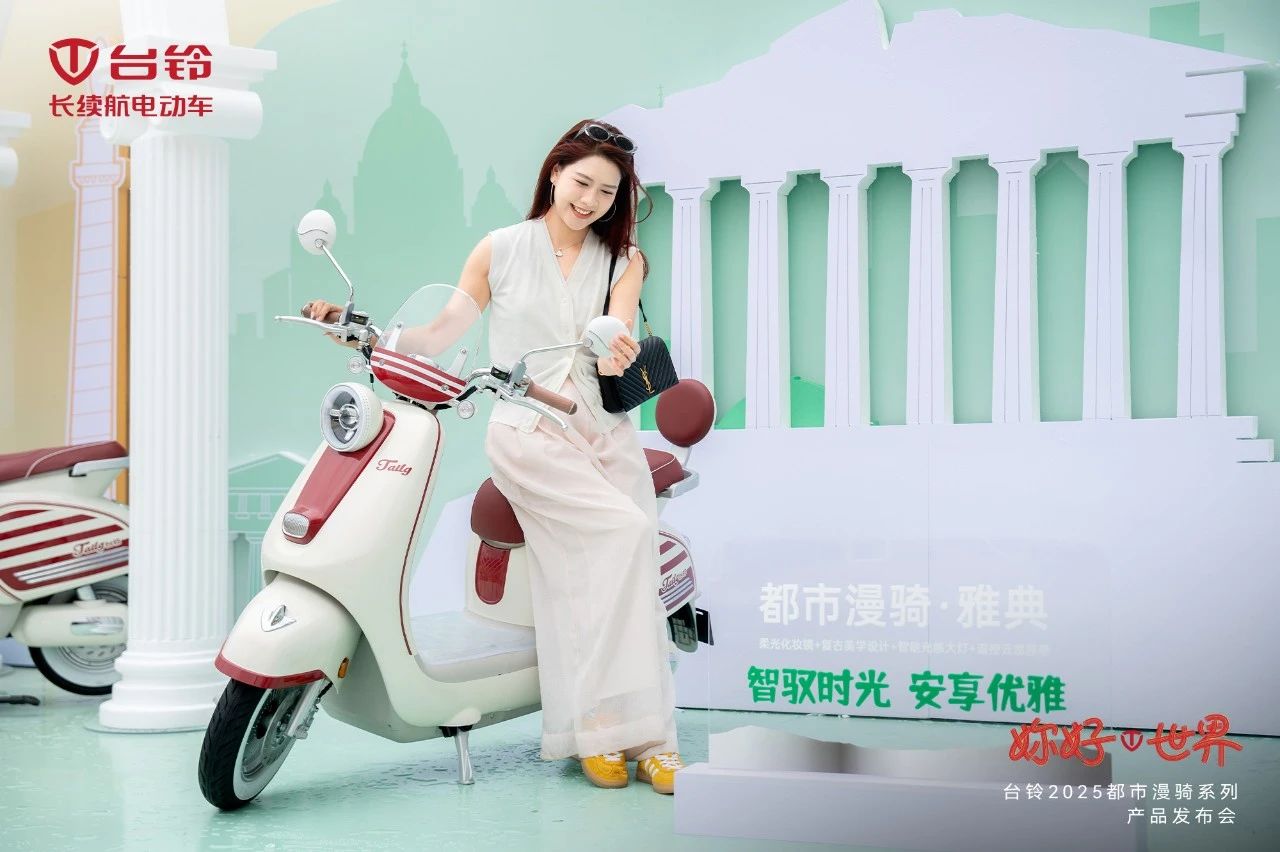 臺鈴長續航電動車
