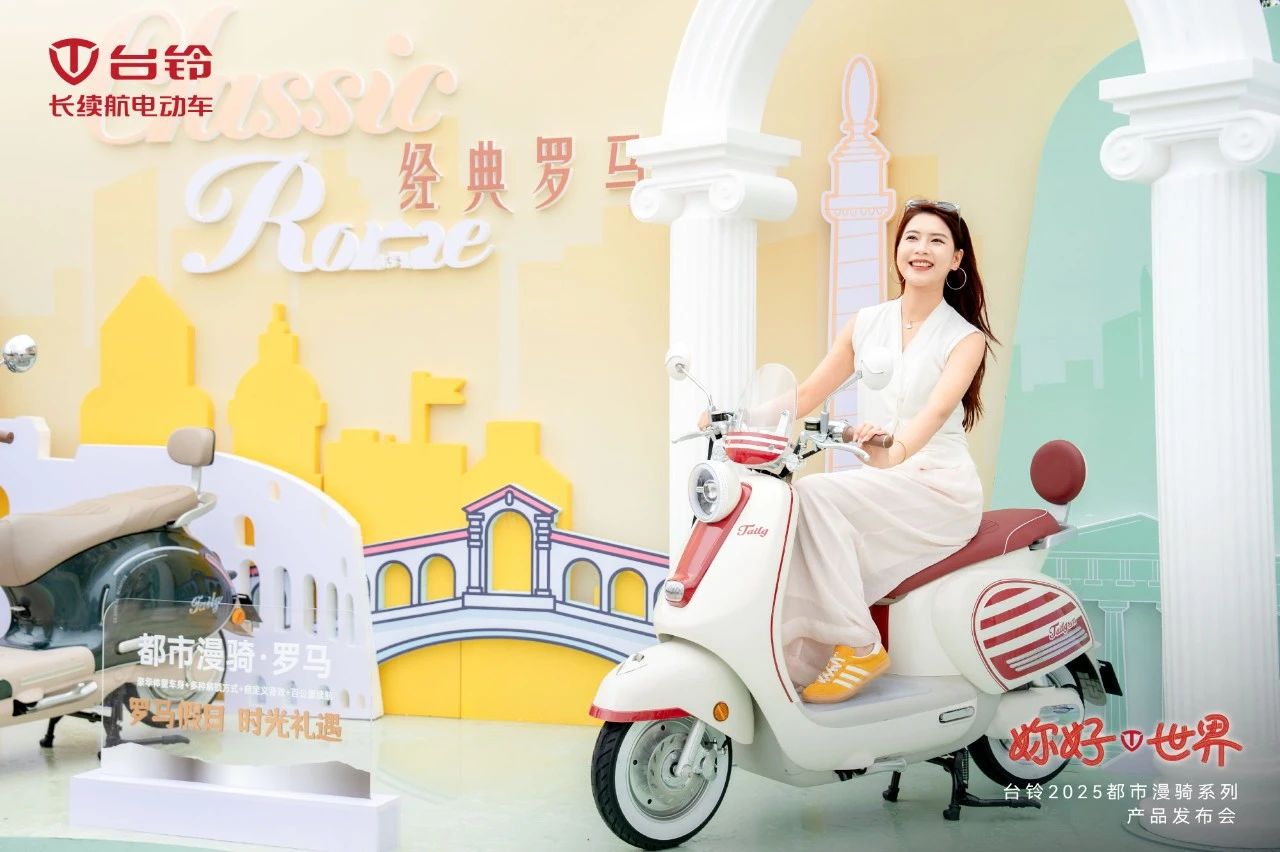 臺鈴長續航電動車